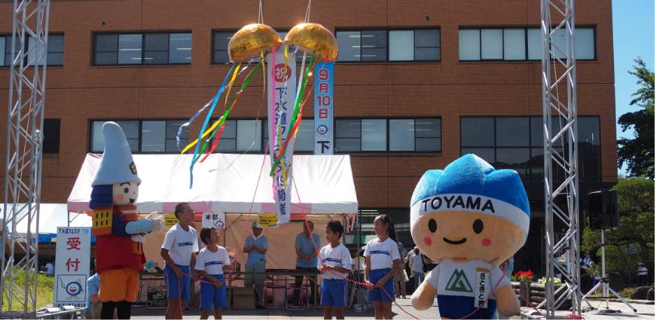 下水道フェスタ